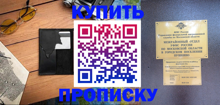 временная регистрация в Арзамасе