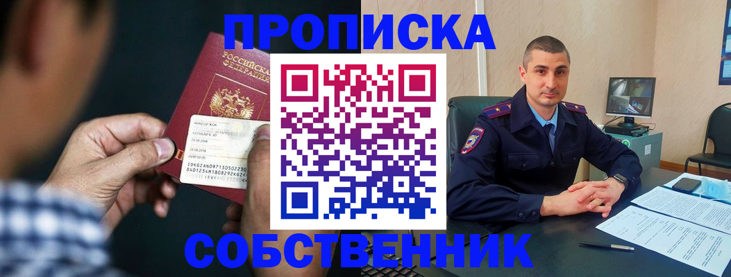 прописка от собственника в Арзамасе